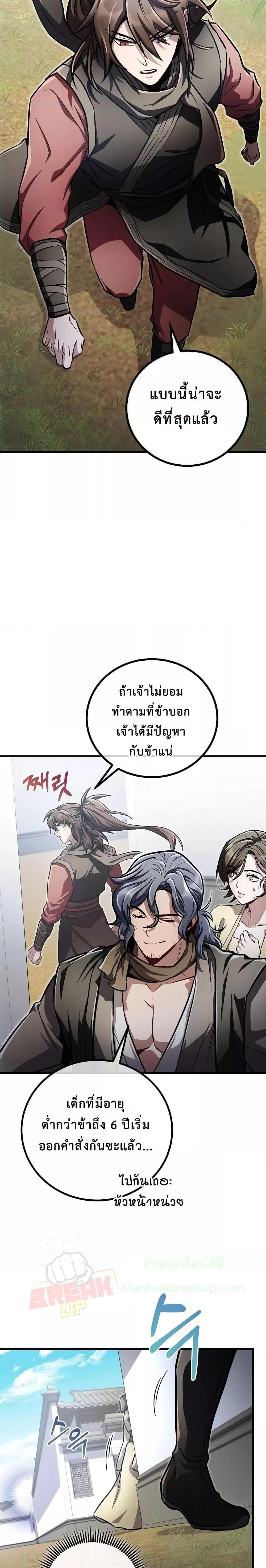 The Twin Swords Of The Sima Clan ตอนที่ 16 (14)