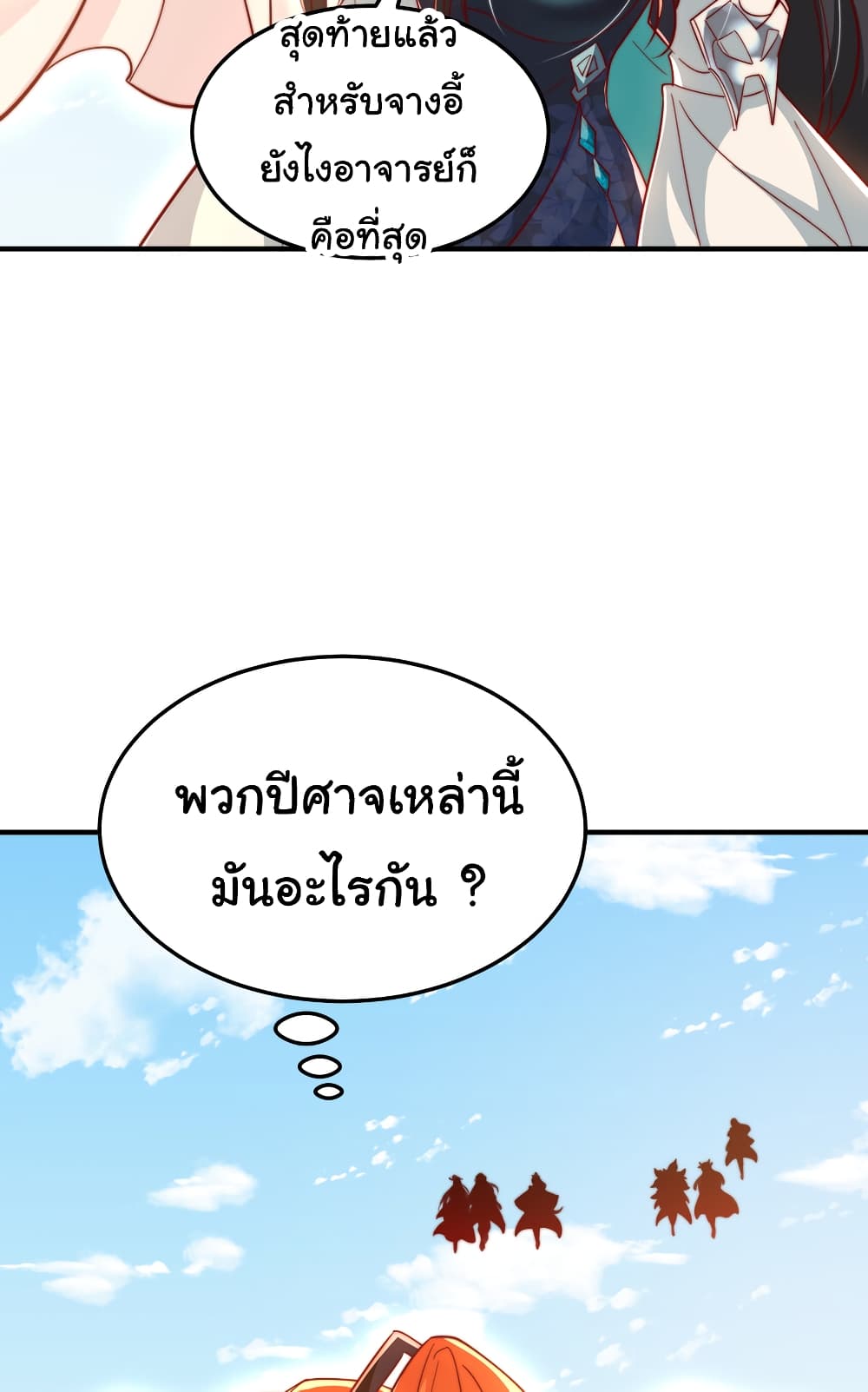 Opening System To Confession The Beautiful Teacher ตอนที่ 59 (27)