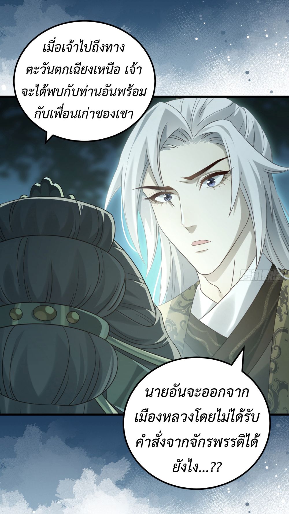 Stepping on the Scumbag to Be the Master of Gods ตอนที่ 14 (38)