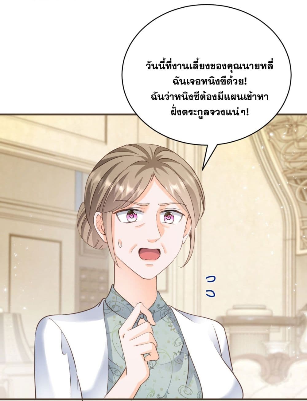 The Lovely Wife And Strange Marriage ตอนที่ 401 (18)
