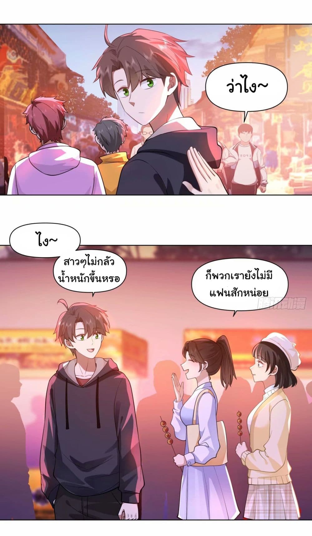 I Really Don’t Want to be Reborn ตอนที่ 171 (24)