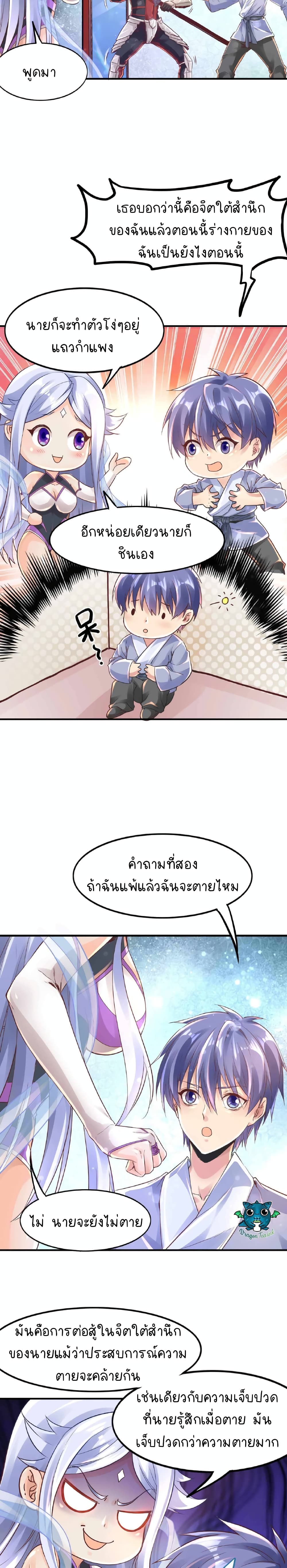 I Brush The Levels From The Mirror ตอนที่ 1 (21)