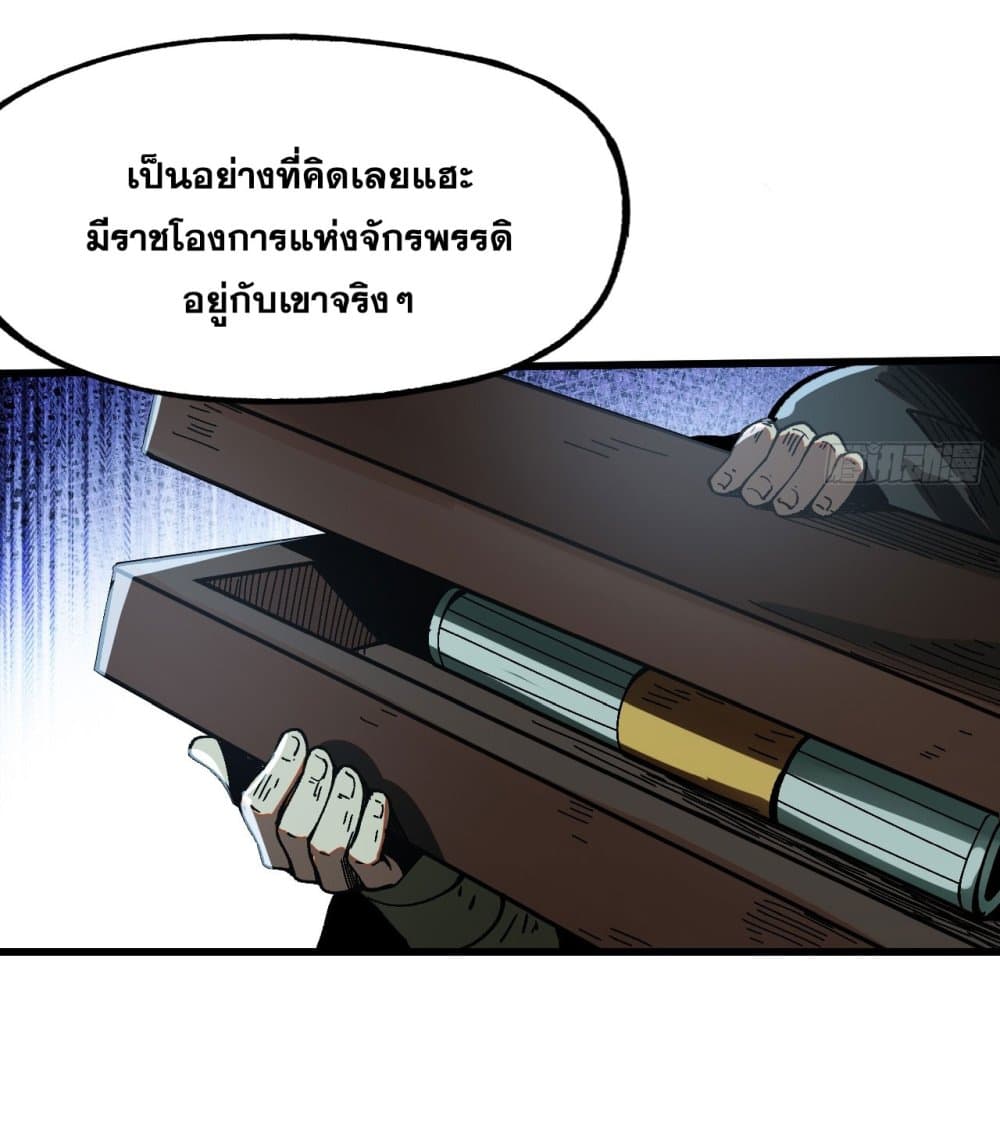 If you’re not careful, your name will stamp on the history ตอนที่ 9 (7)
