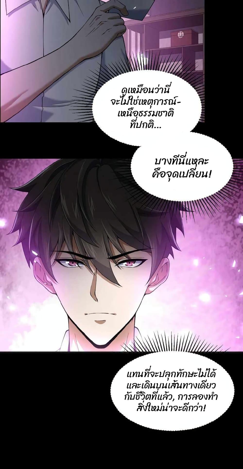 Please Call Me Ghost Messenger ตอนที่ 4 (25)