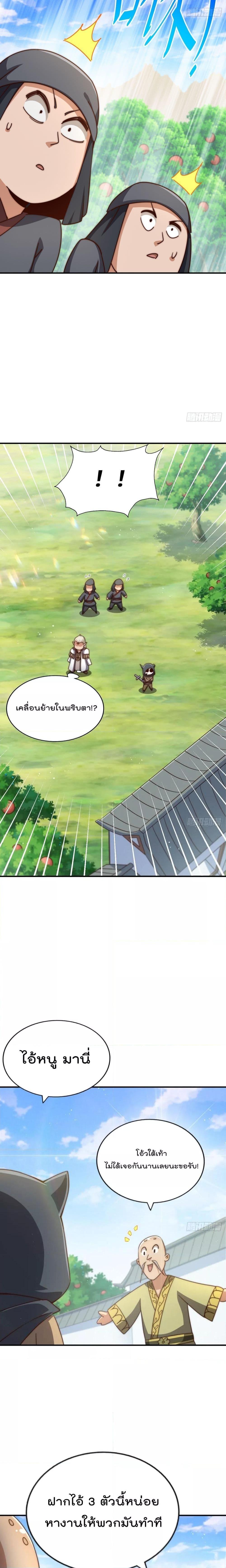 Who is your Daddy ตอนที่ 269 (20)