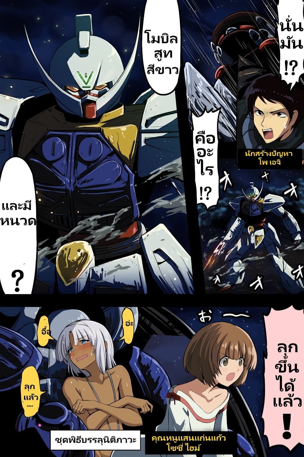 Fuji Takanasu’s Gundam Book ตอนที่ 11 (2)