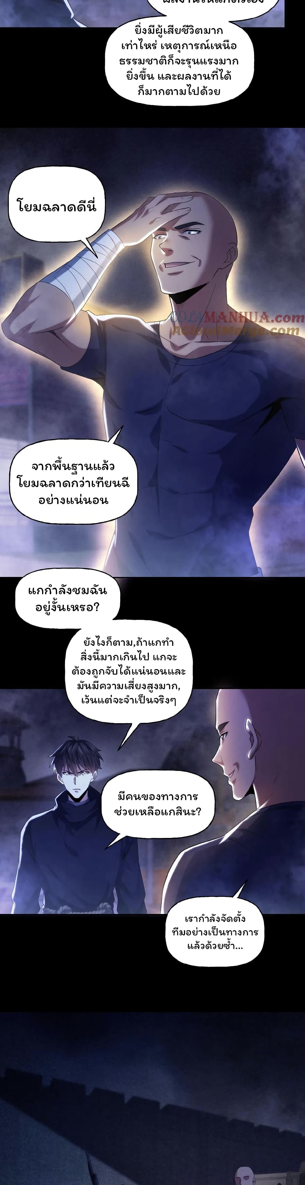 Please Call Me Ghost Messenger ตอนที่ 27 (3)
