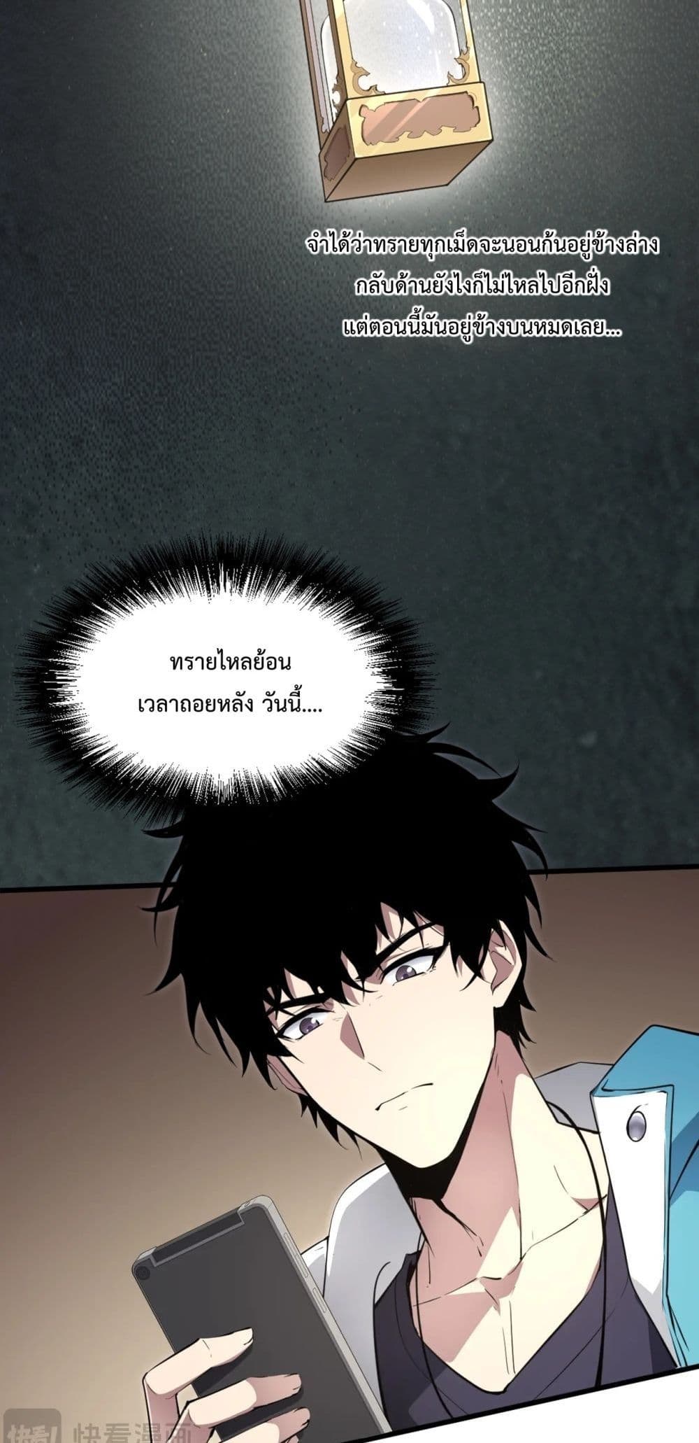 Doomsday for all Me! Virus Monarch ตอนที่ 1 (27)