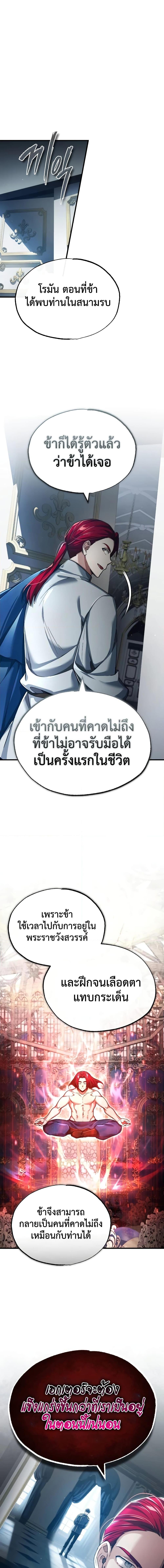 The Heavenly Demon Can’t Live a Normal Life ตอนที่ 112 (13)