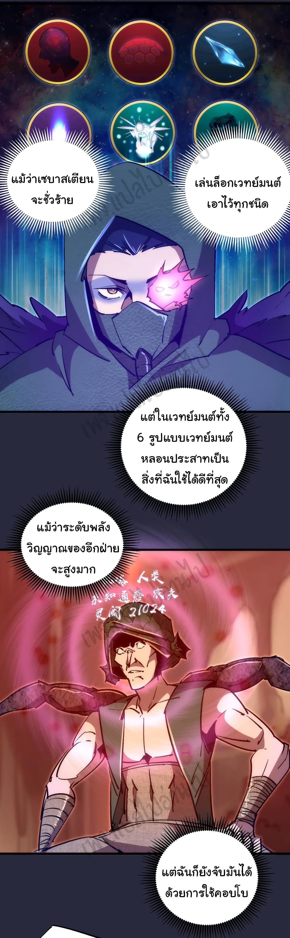 I’m Not the Overlord! ตอนที่ 96 (16)