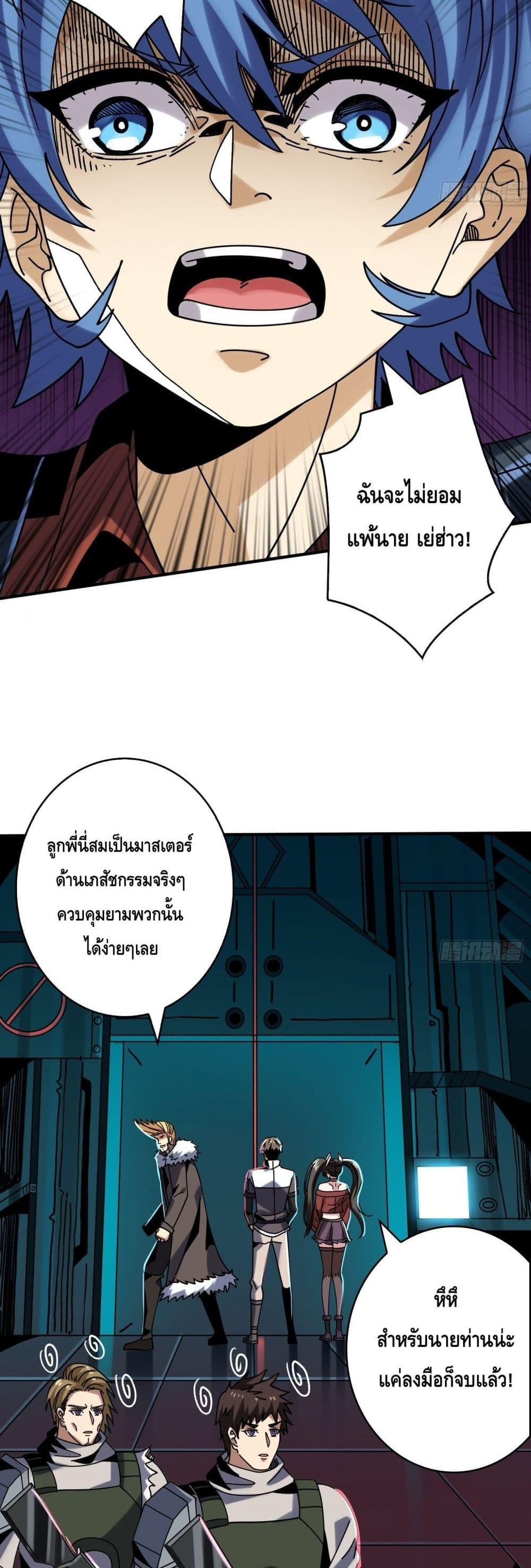 King Account at the Start ตอนที่ 243 (13)