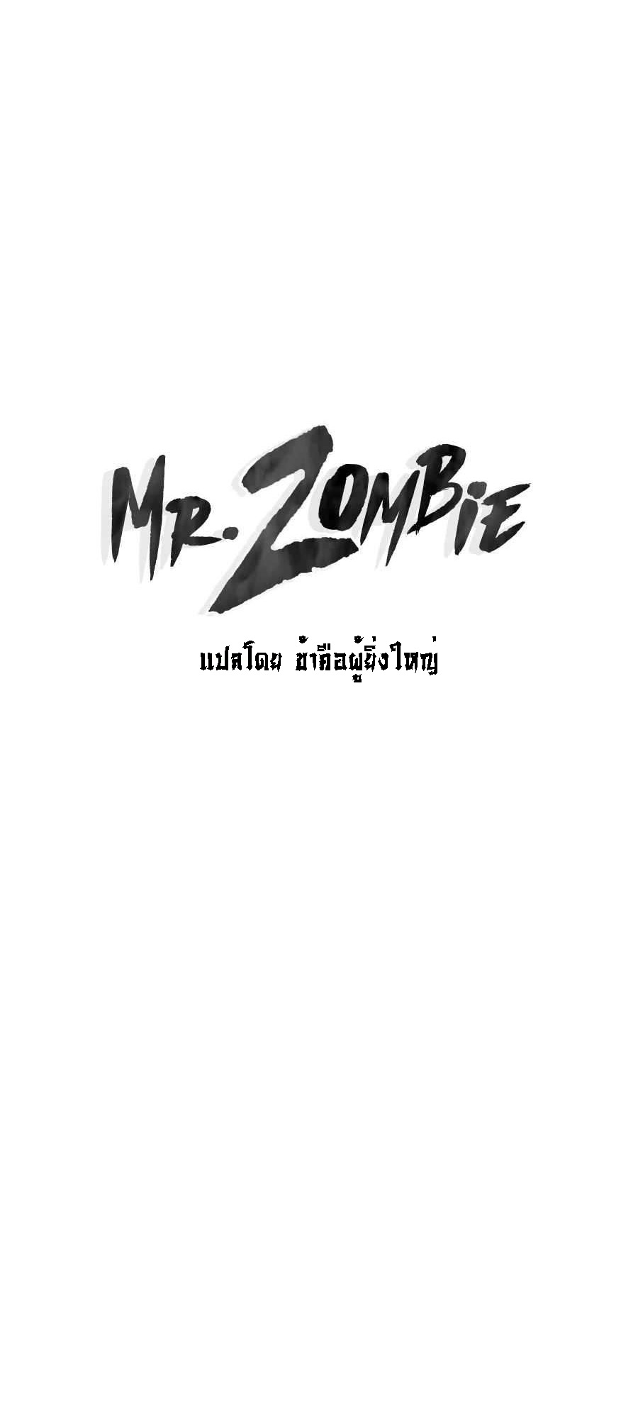 Mr. Zombie Chapter 54.1