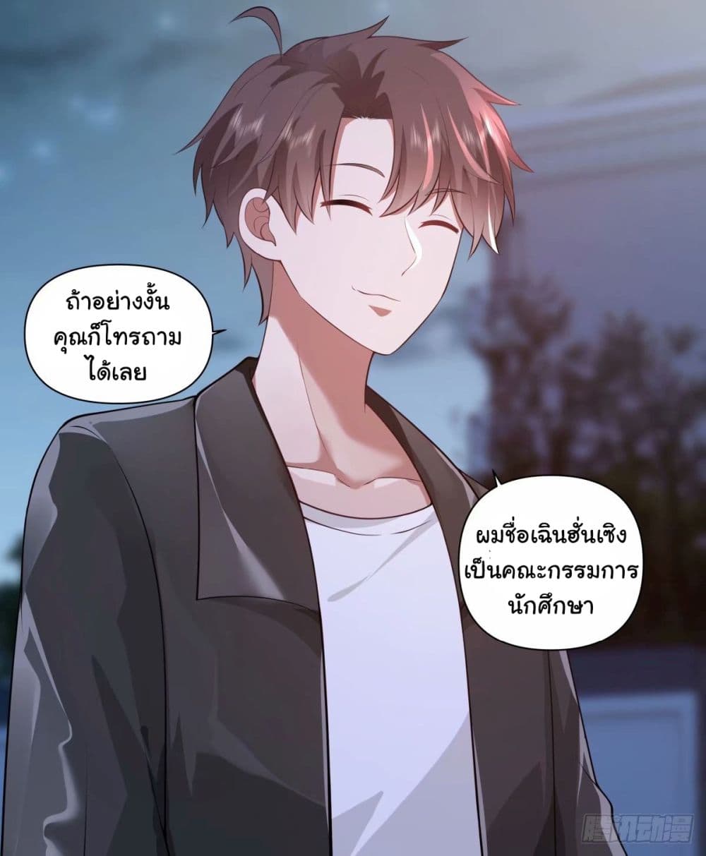 I Really Don’t Want to be Reborn ตอนที่ 174 (8)