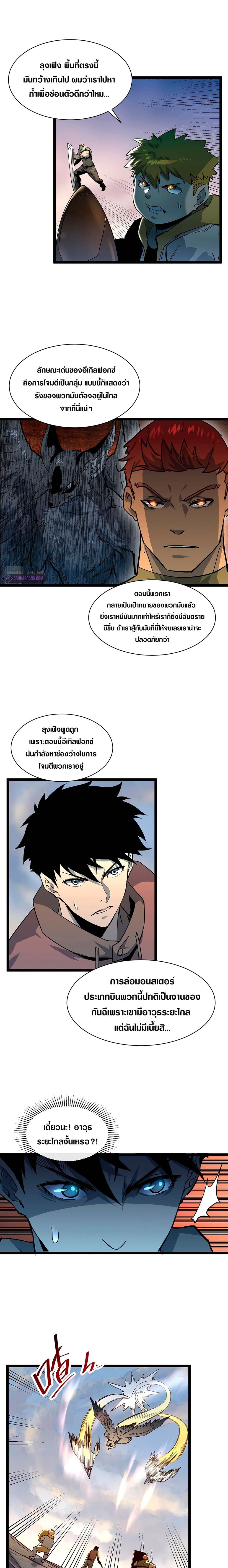 Rise From The Rubble ตอนที่ 43 (3)
