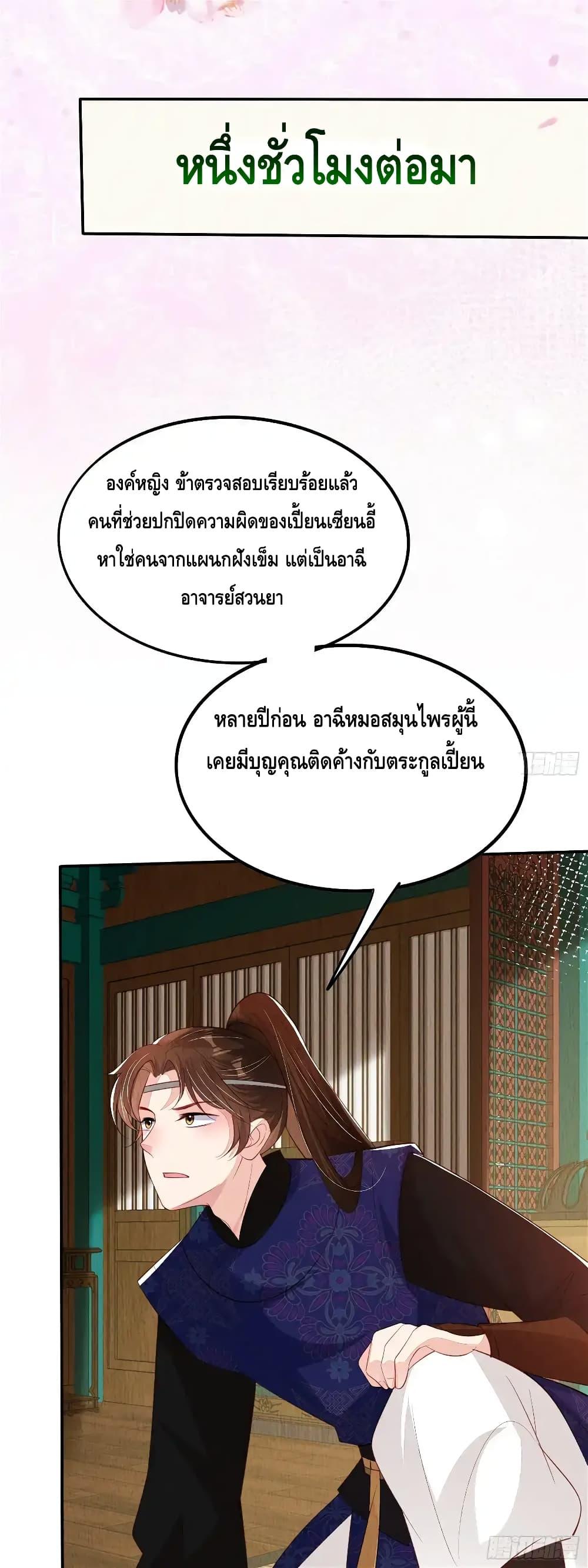 After I Bloom, a Hundred Flowers ตอนที่ 69 (13)