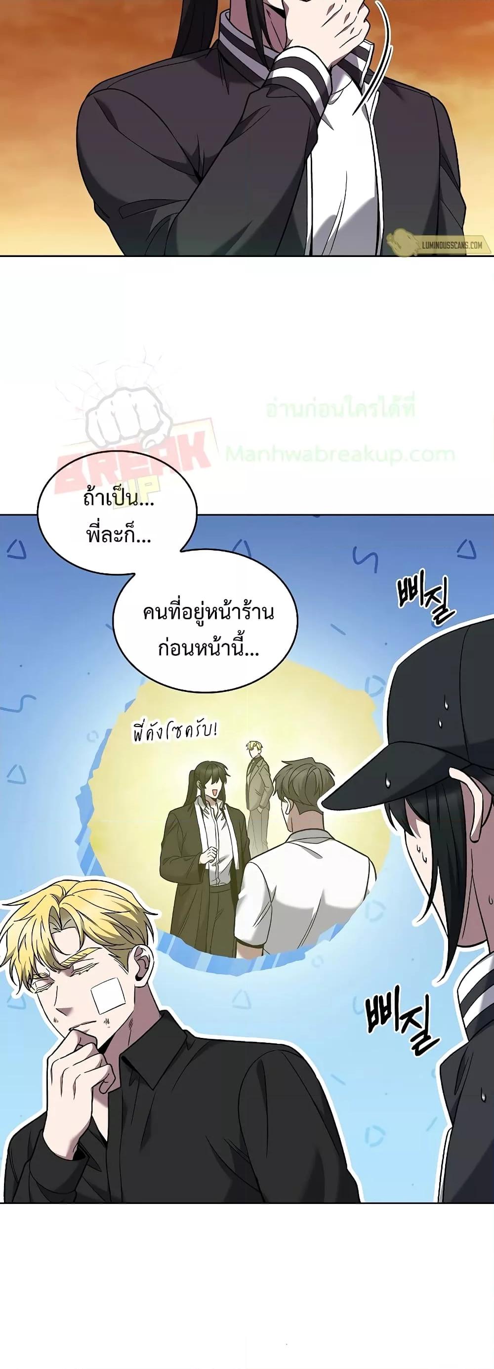 The Delivery Man From Murim ตอนที่ 39 (9)