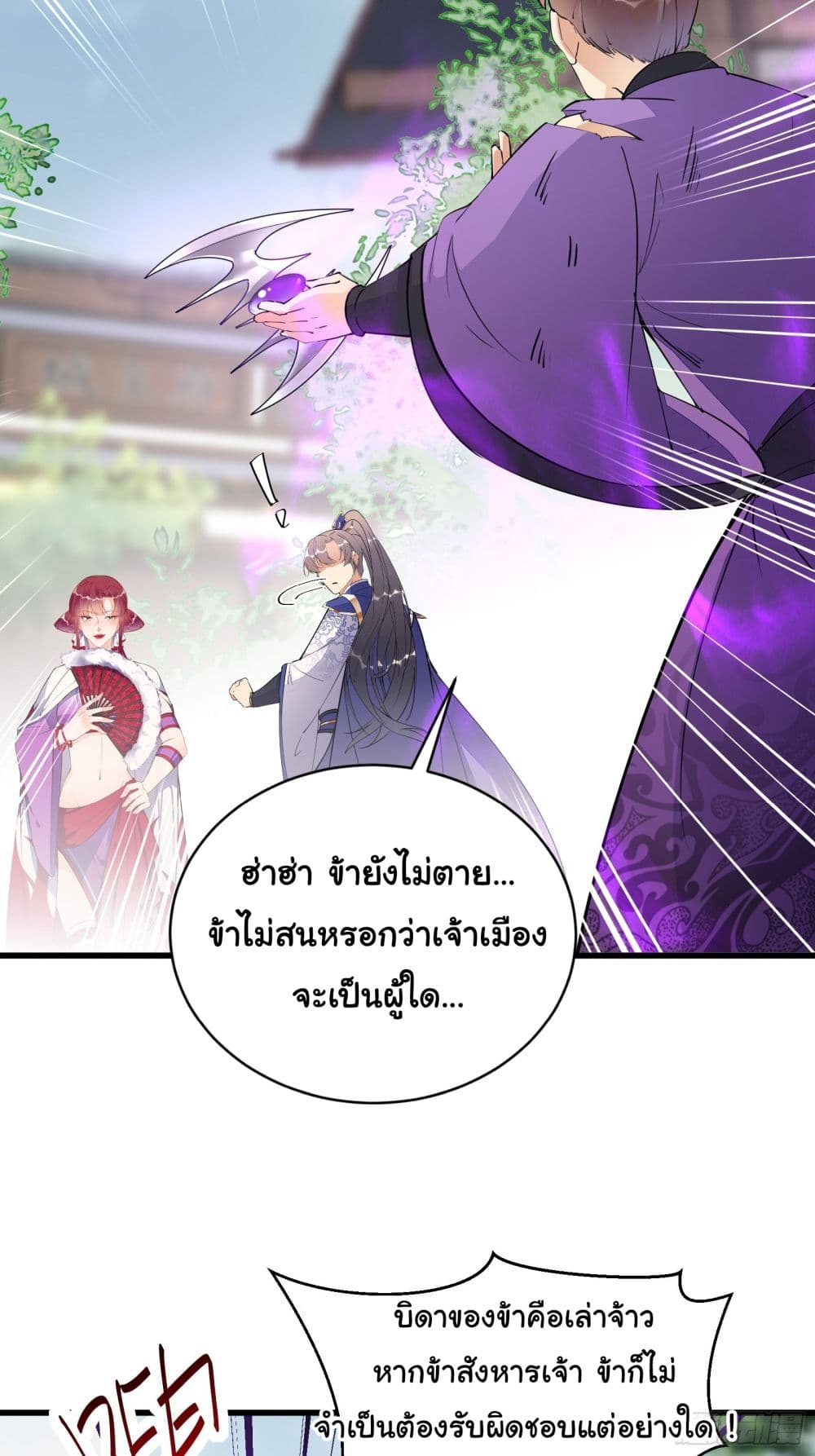 Cultivating Immortality Requires a Rich Woman ตอนที่ 136 (18)