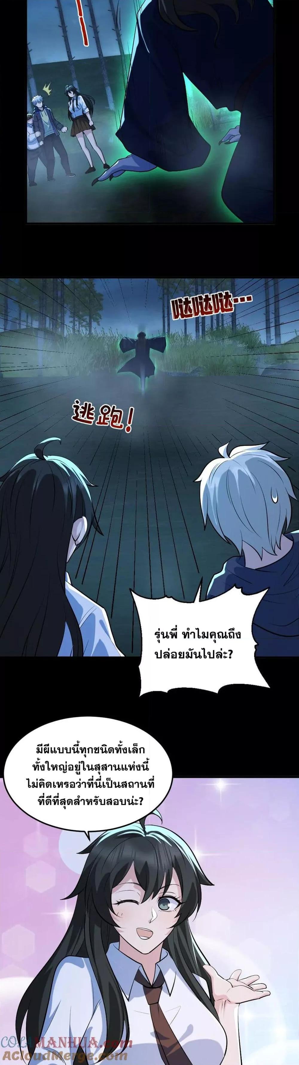 Global Ghost Control There Are Hundreds of ตอนที่ 50 (5)