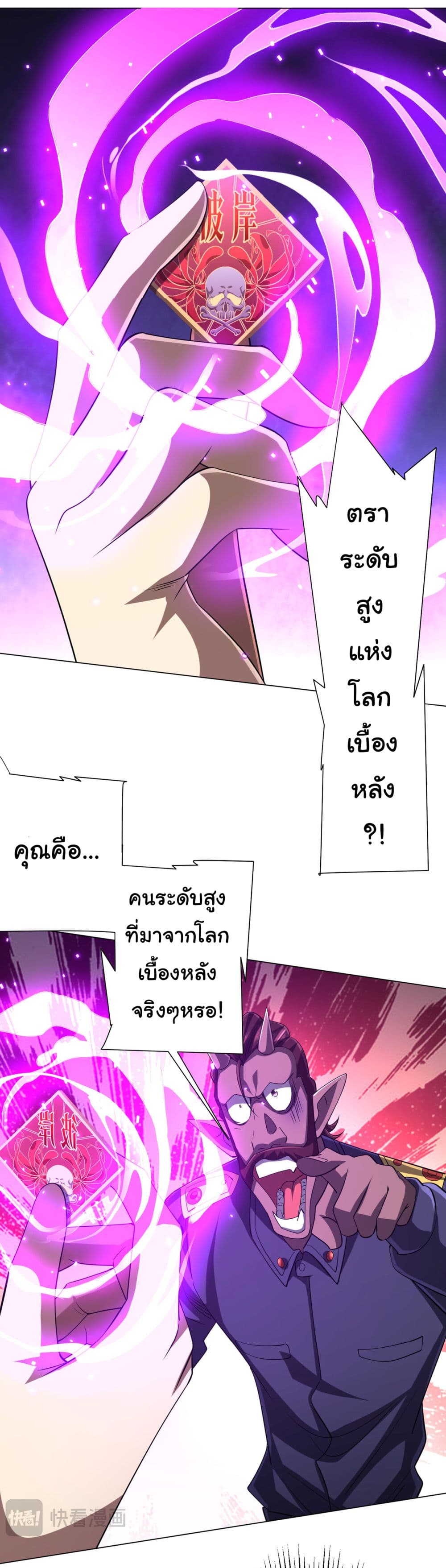 Start with Trillions of Coins ตอนที่ 64 (18)