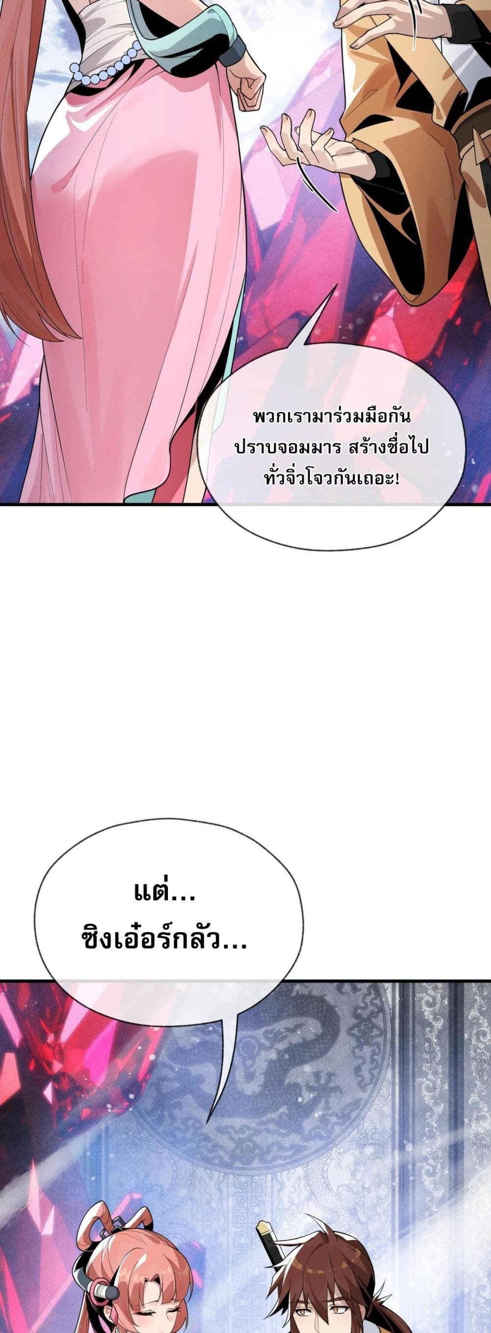 The Disciple Wants To Kill Me ตอนที่ 10 (19)