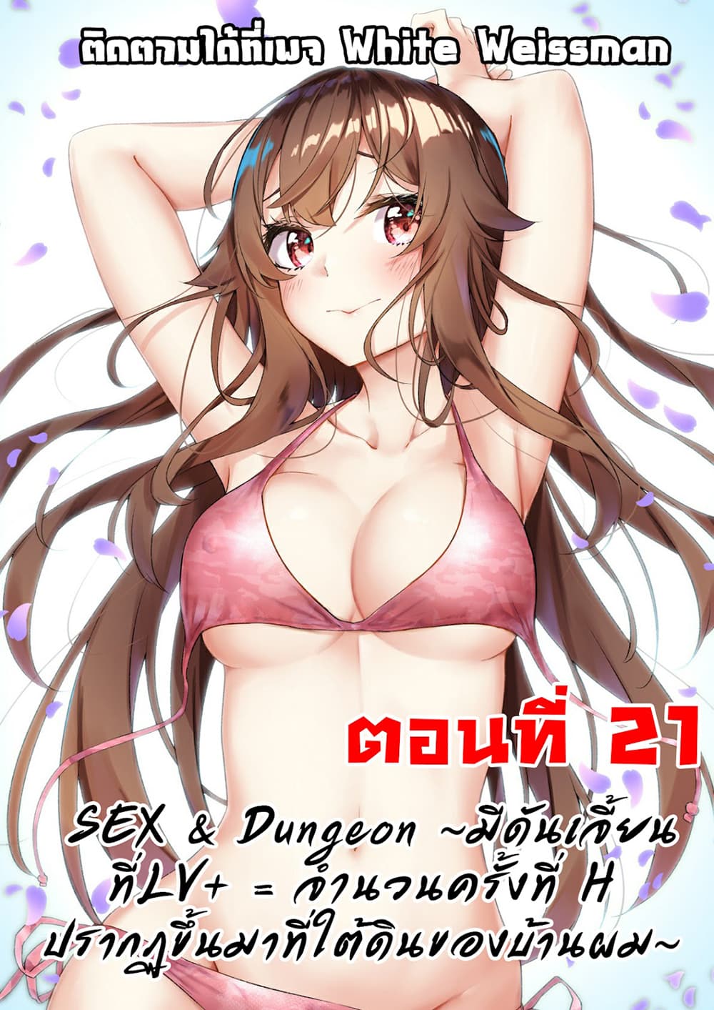 Sex and Dungeon 21 01