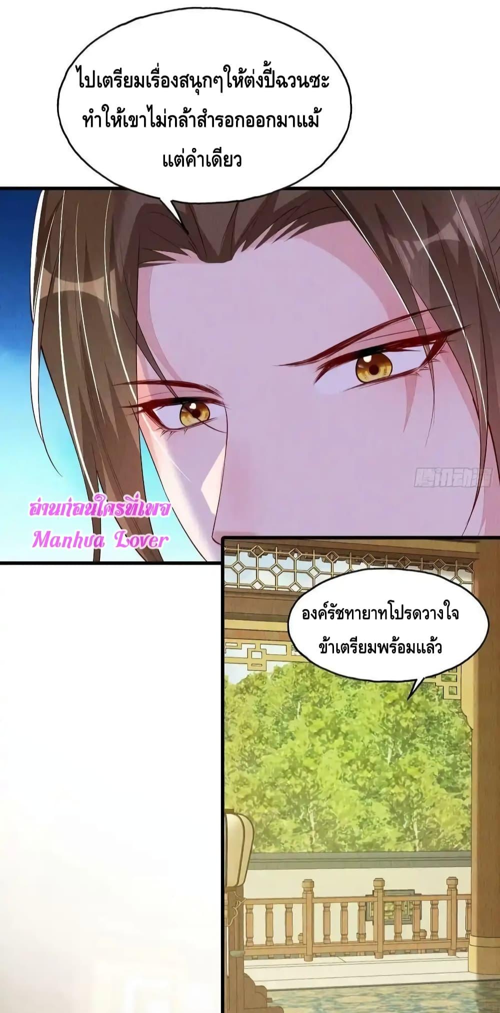 After I Bloom, a Hundred Flowers Will ill ตอนที่ 78 (4)