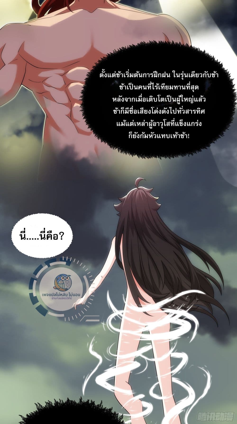 The path of the Dao, I will become a Saint ตอนที่ 0 (31)