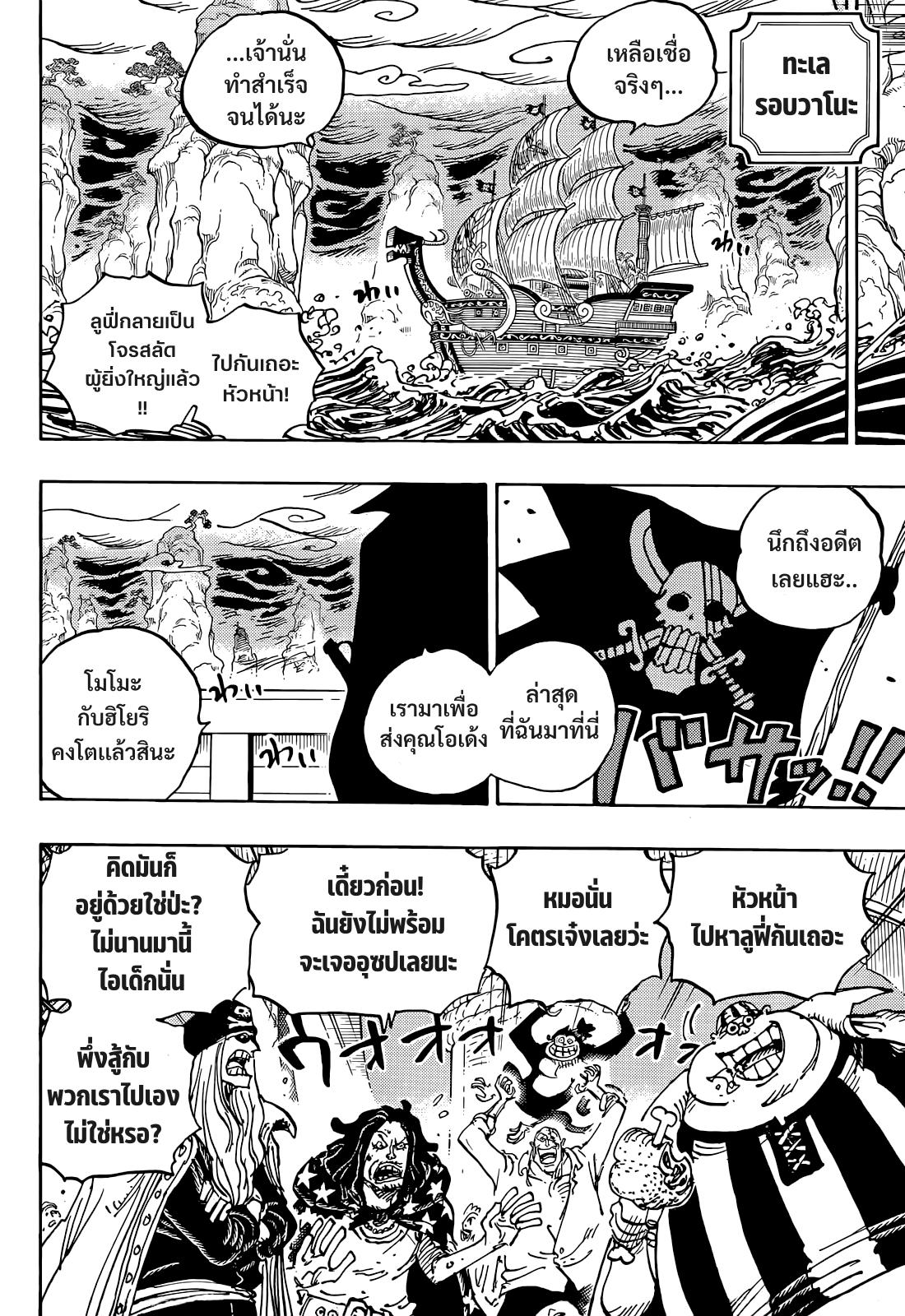 One Piece 1054 (6)