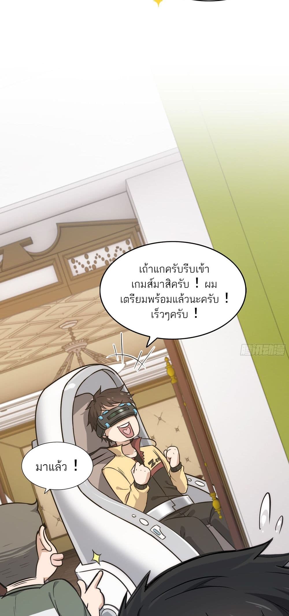 Immortal Cultivation is Just Like This ตอนที่ 1 (33)
