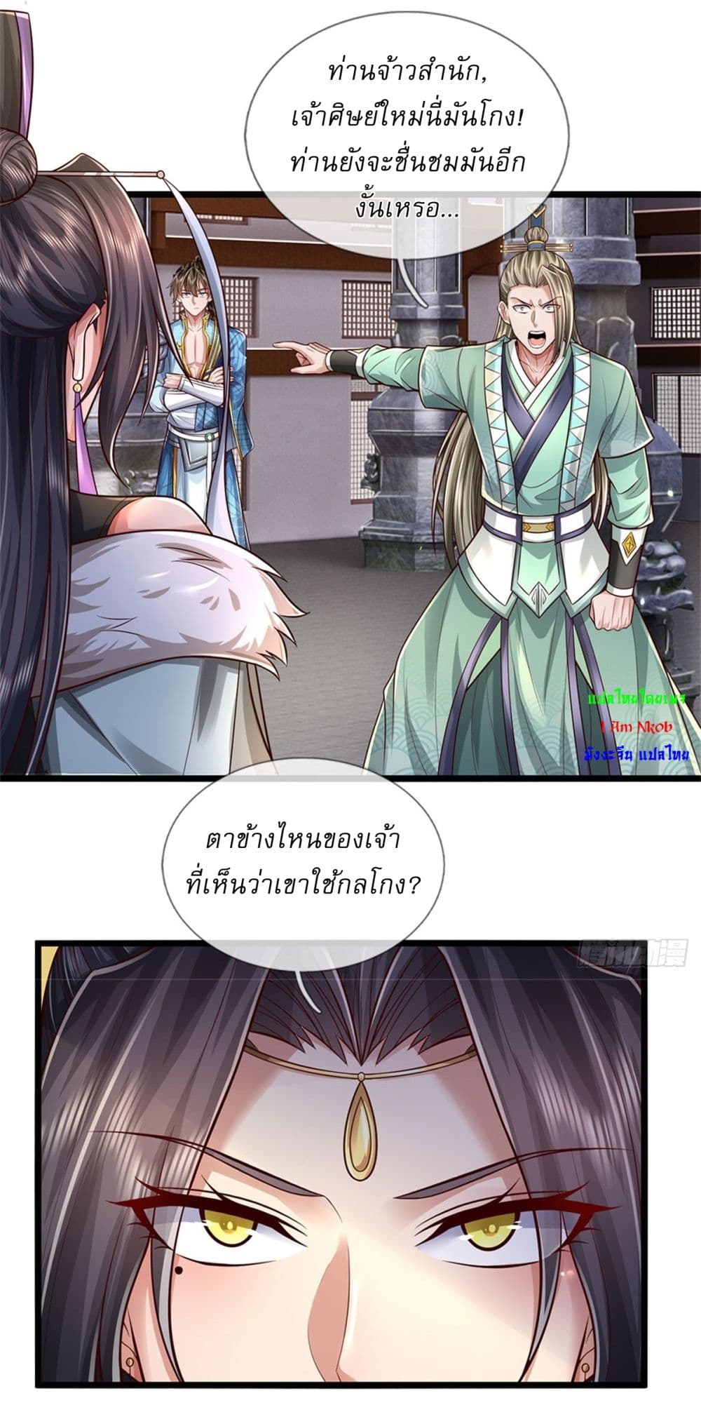 I Can Change The Timeline of Everything ตอนที่ 72 (16)