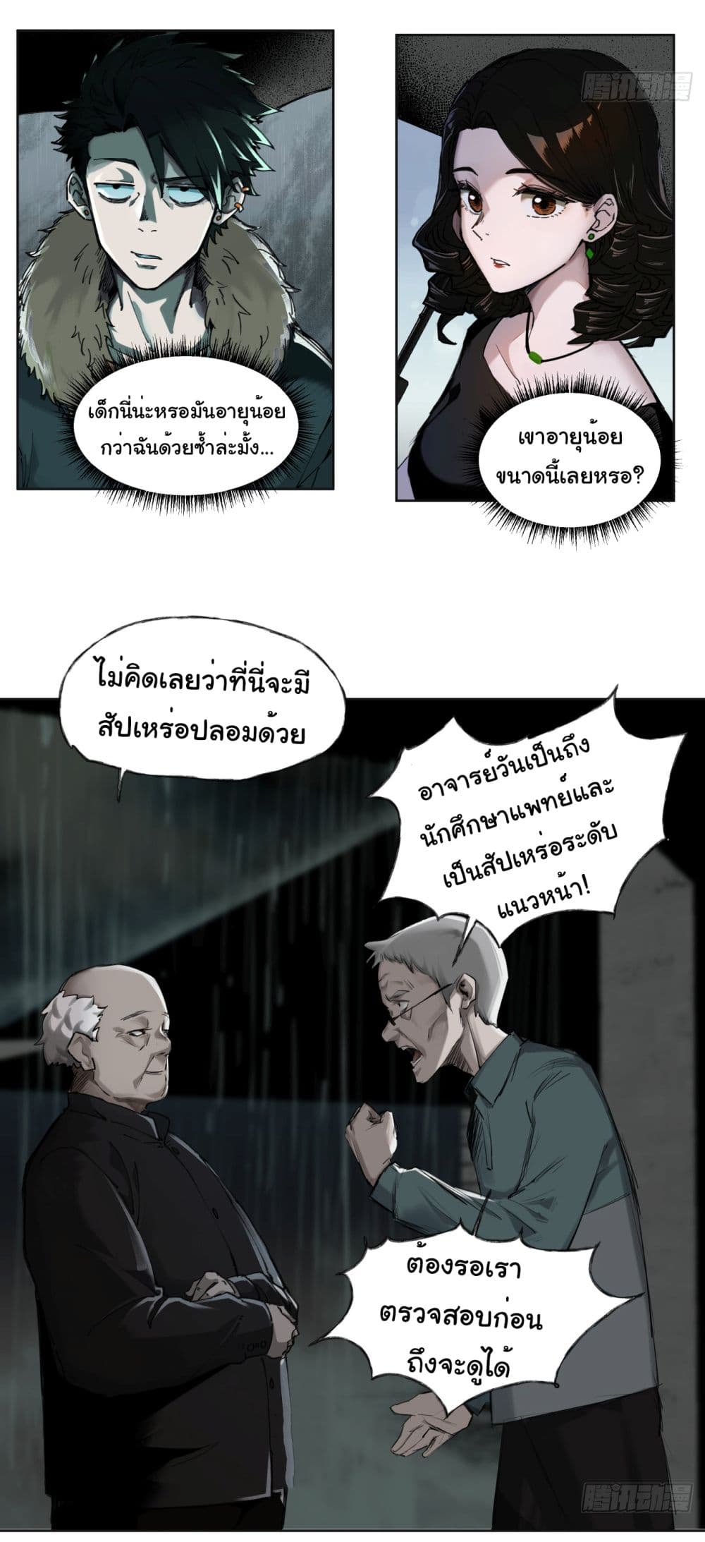 The legacy of holy terra ตอนที่ 2 (10)