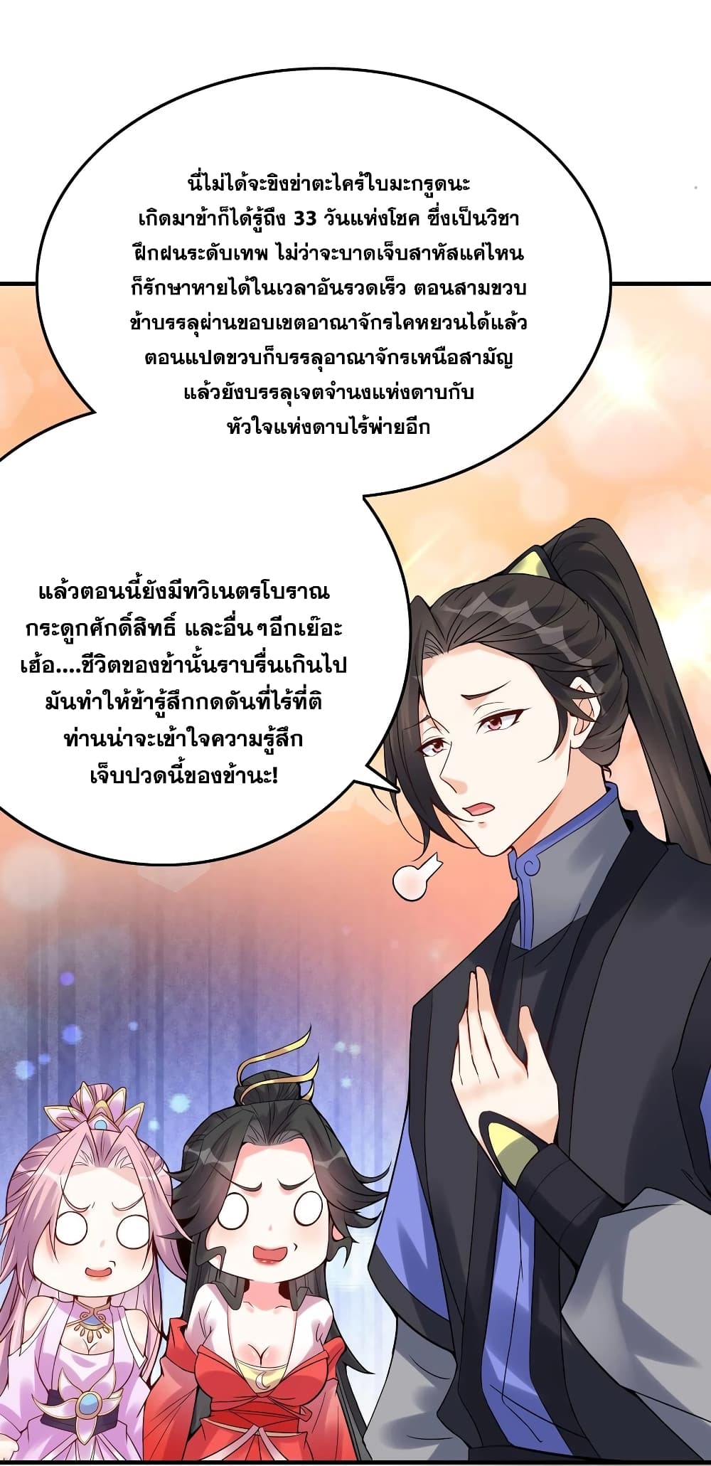 This Villain Has a Little Conscience, But Not Much! ตอนที่ 108 (28)