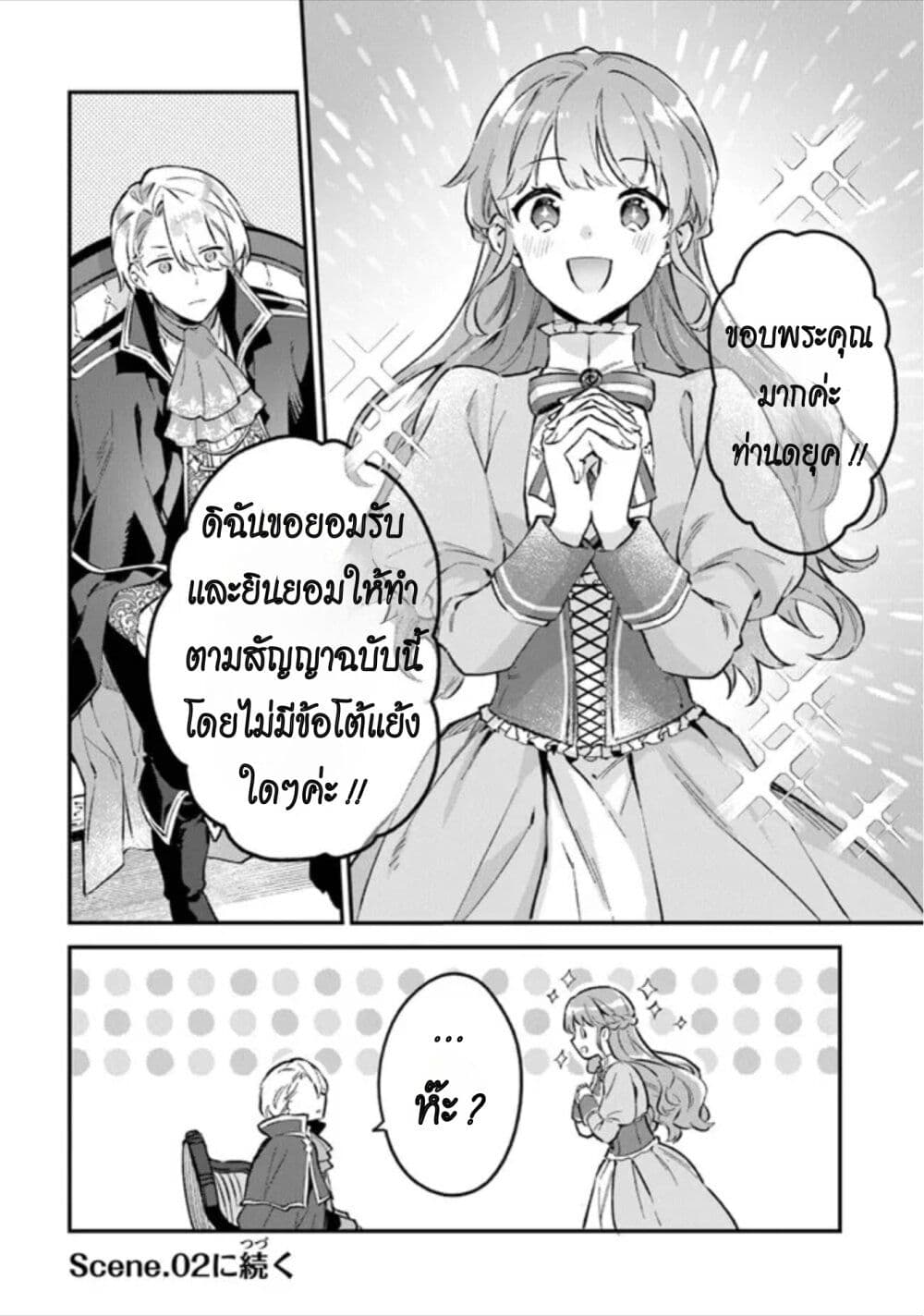 An Incompetent Woman Wants to ตอนที่ 1 (40)