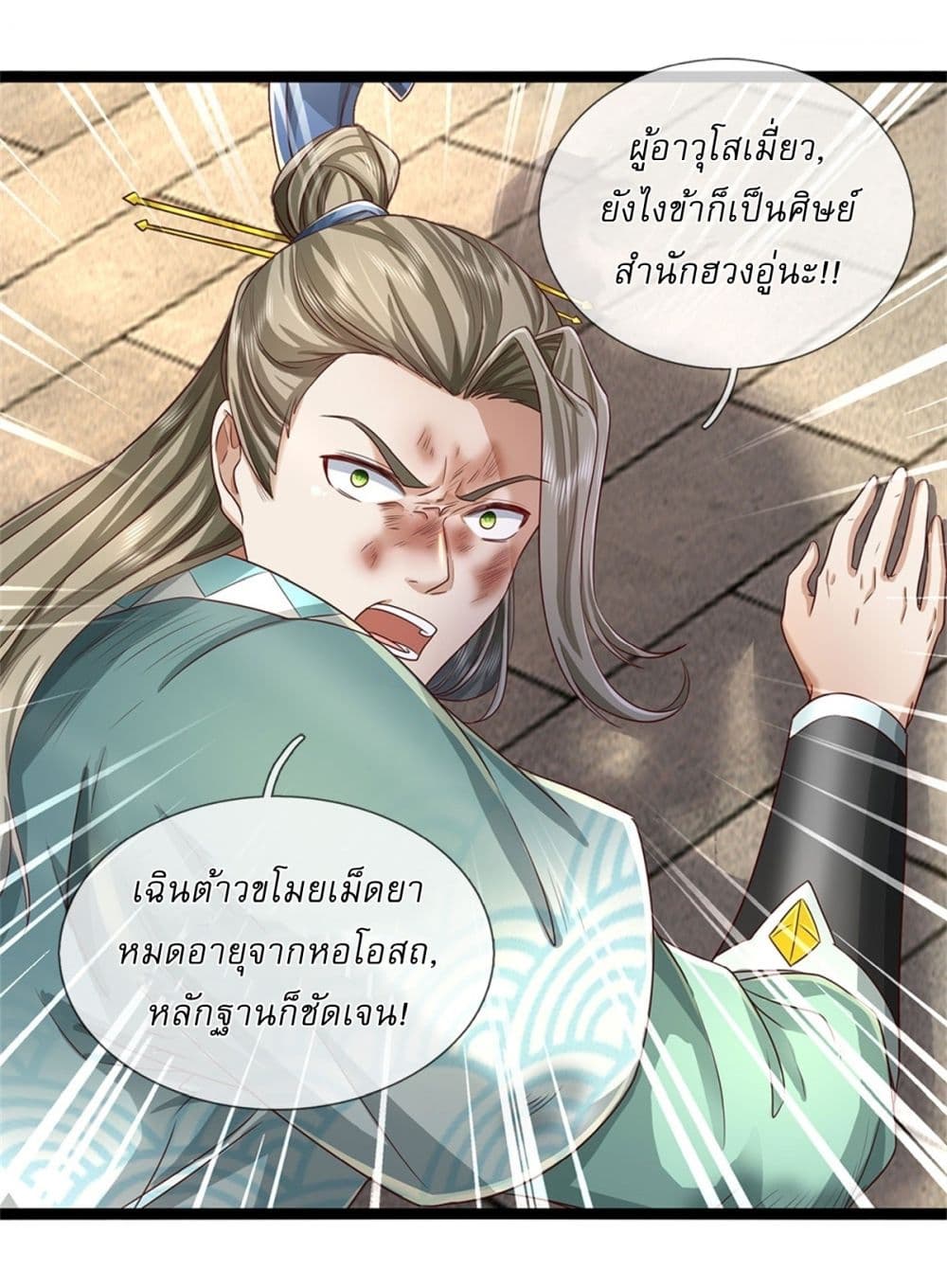 I Can Change The Timeline of Everything ตอนที่ 80 (13)