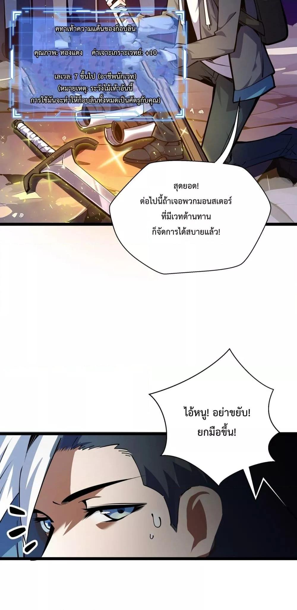 Sorry, My Skills Are Automatically ตอนที่ 5 (36)