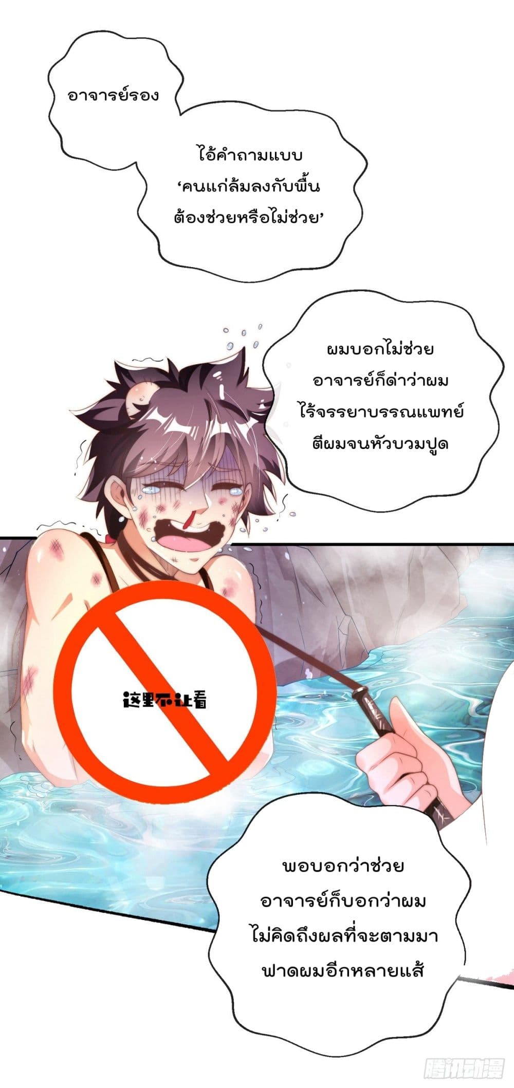 The Nine Master Told Me Not To Be A Coward ตอนที่ 1 (7)