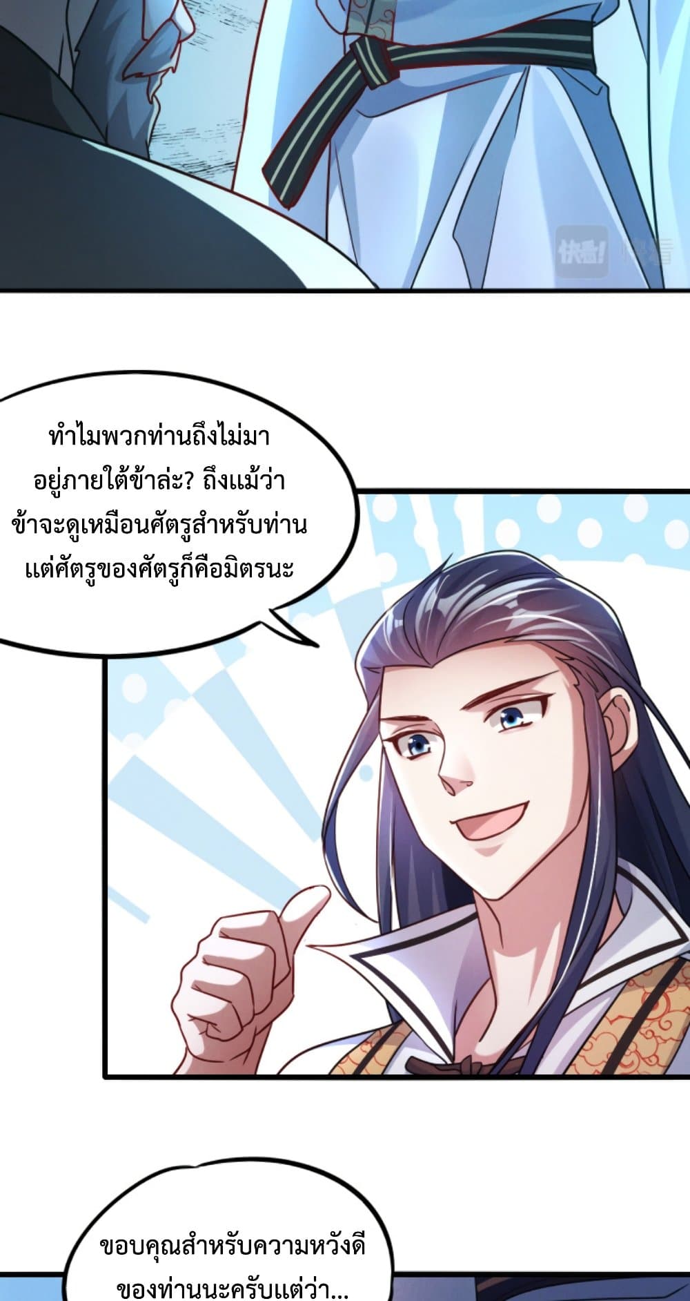 I Can Summon Demons and Gods ตอนที่ 13 (14)