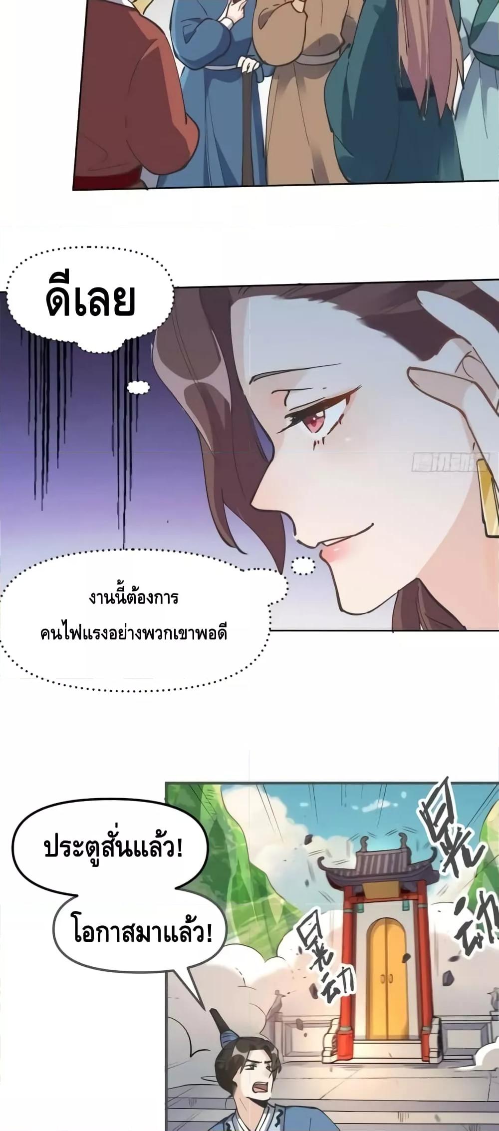 It Turns Out That I Am A Big Cultivator ตอนที่ 150 (14)