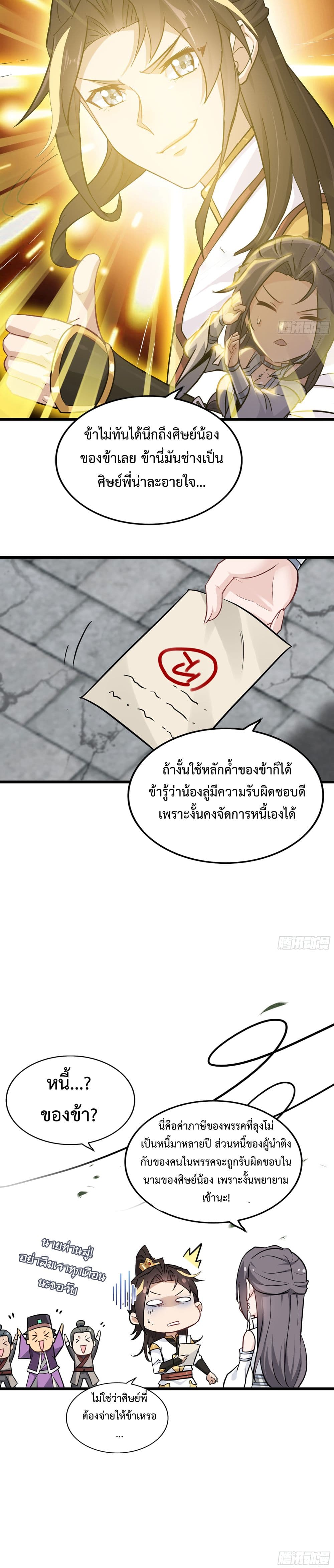 Immortal Cultivation is Just Like This ตอนที่ 6 (16)