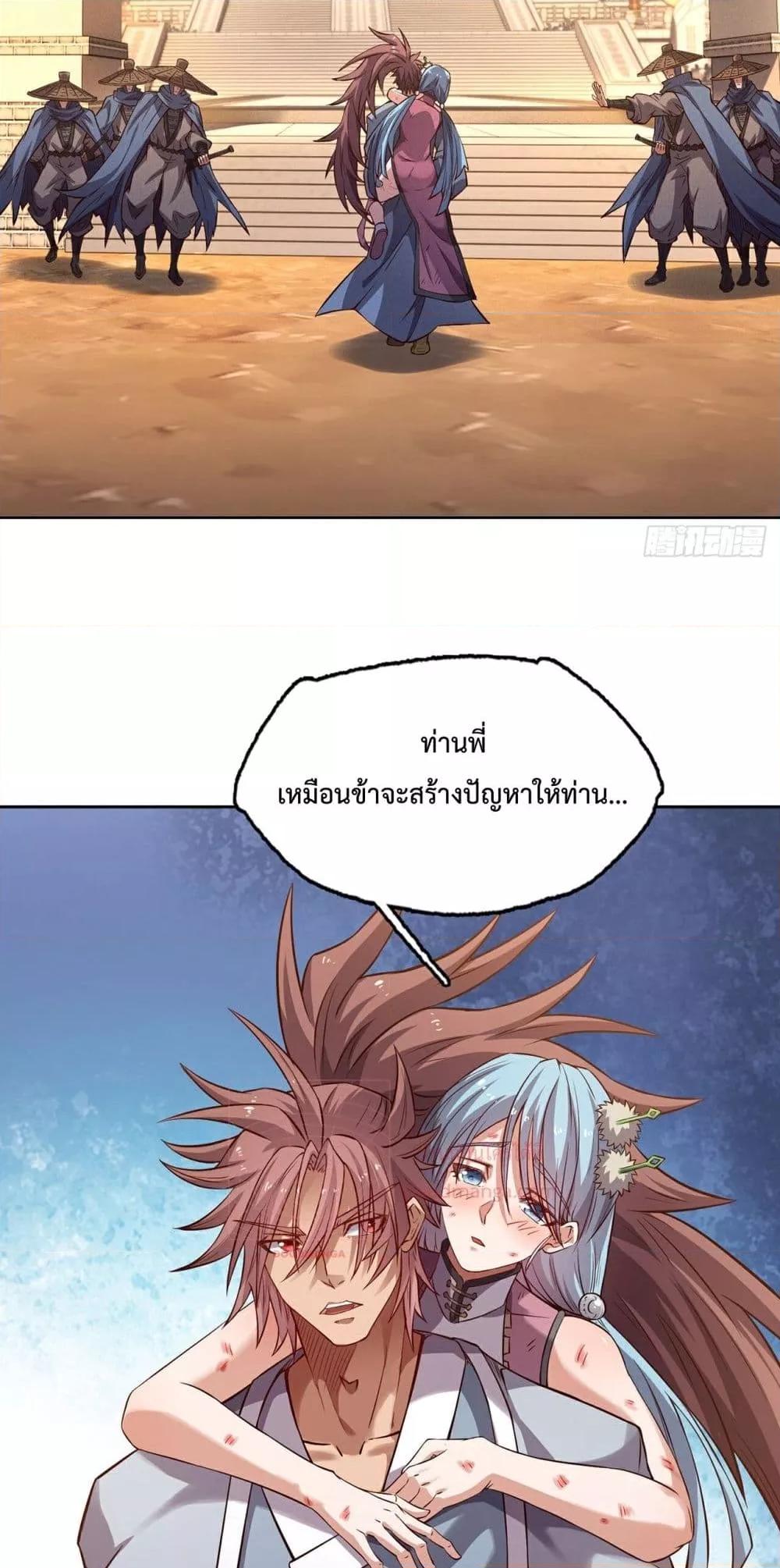 I Have a Sword That Can Cut Heaven and Earth ตอนที่ 8 (5)
