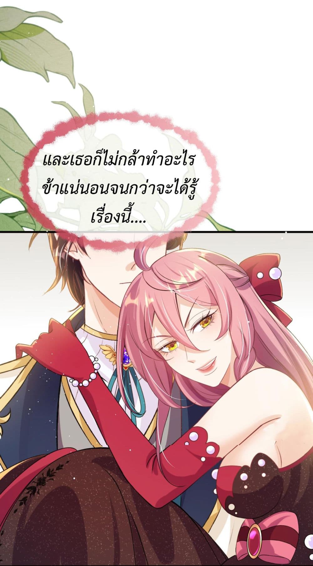 Stepping on the Scumbag to Be the Master of Gods ตอนที่ 24 (36)