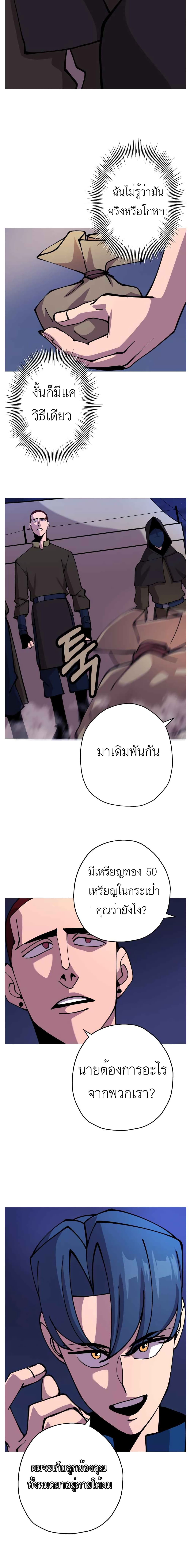 The Story of a Low Rank Soldier Becoming a Monarch ตอนที่ 27 (5)