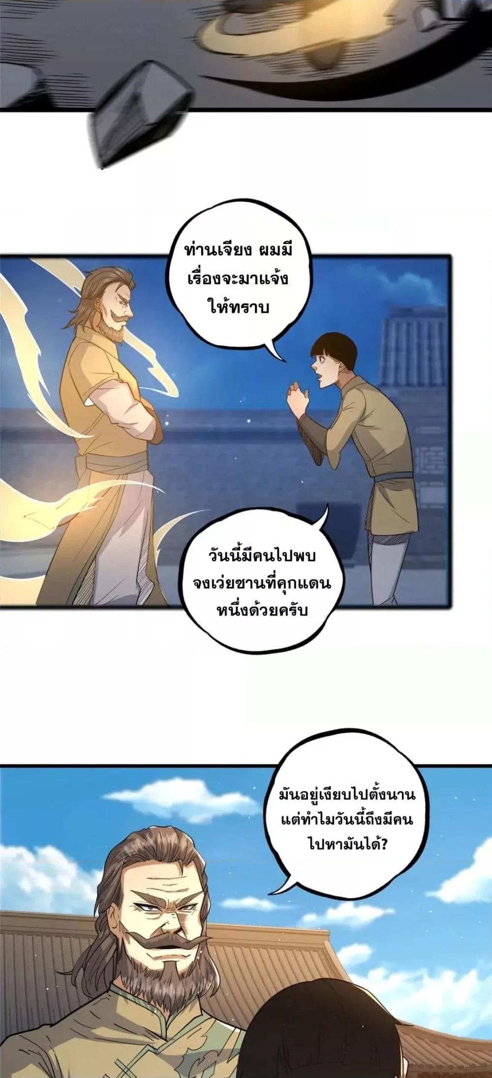 The Best Medical god in the city ตอนที่ 107 (24)