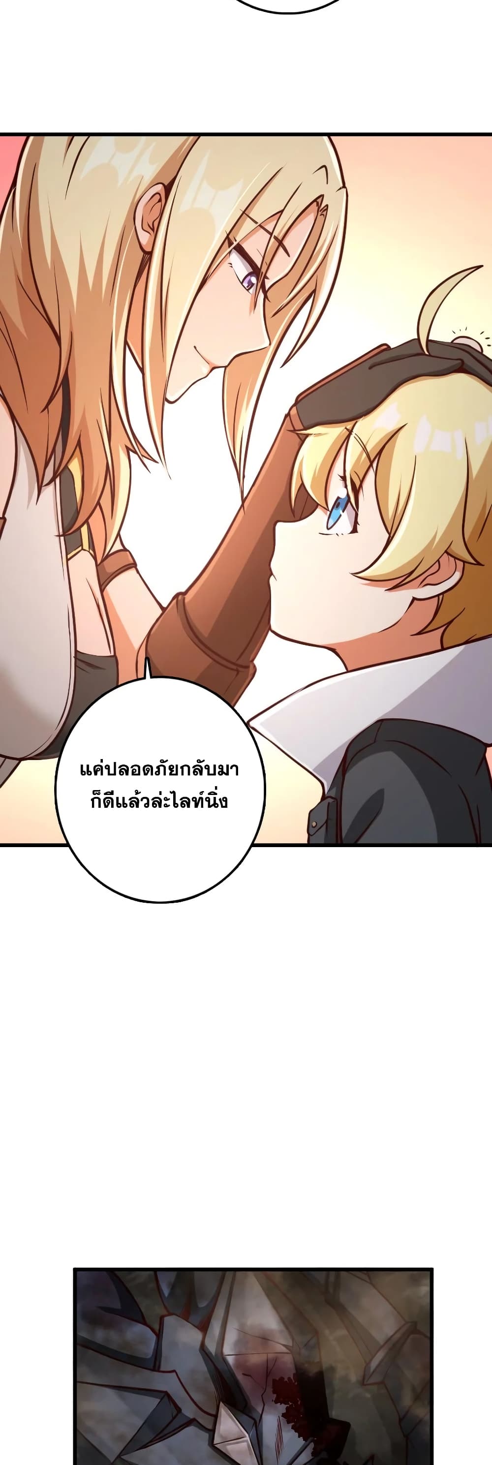 Release That Witch ตอนที่ 322 (18)