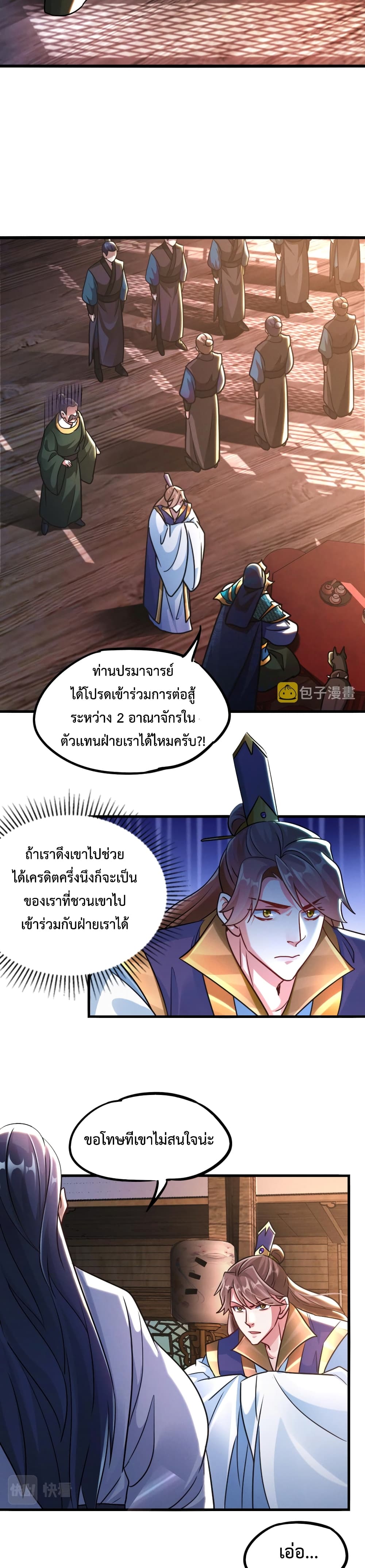 I Can Summon Demons and Gods ตอนที่ 16 (26)
