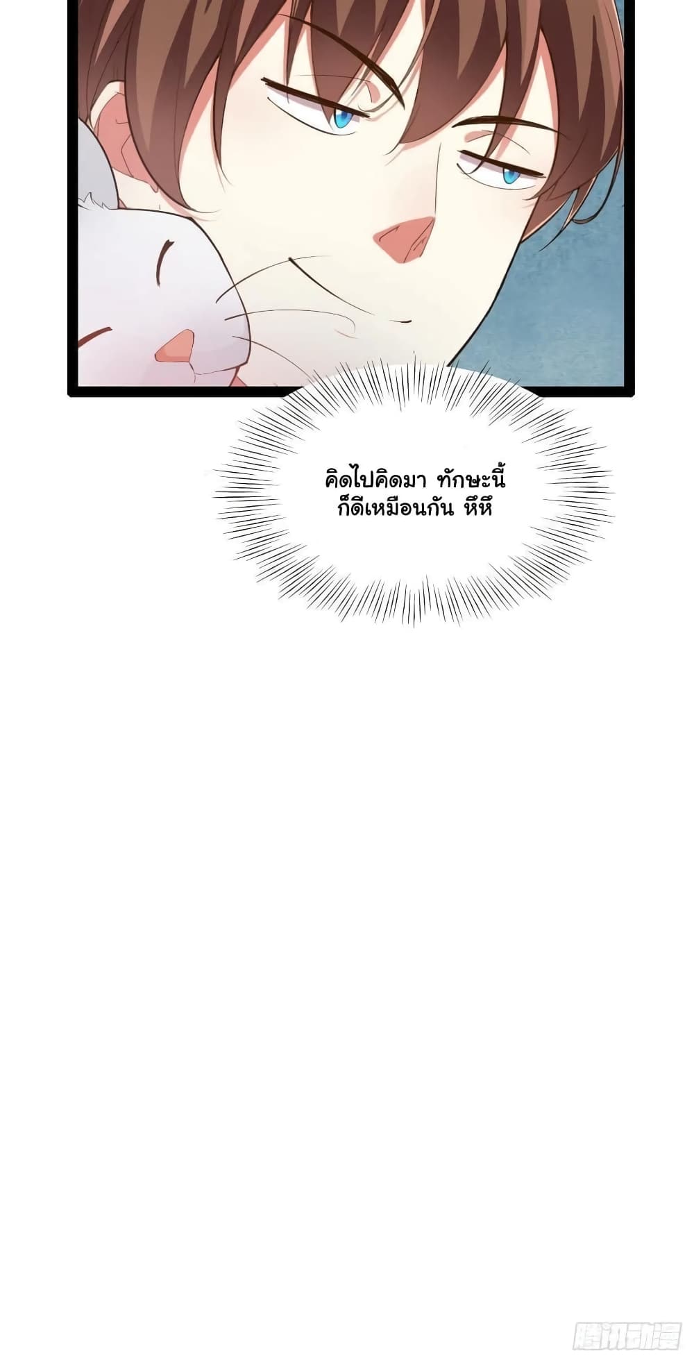 Falling into The Game, There’s A Harem ตอนที่ 6 (30)