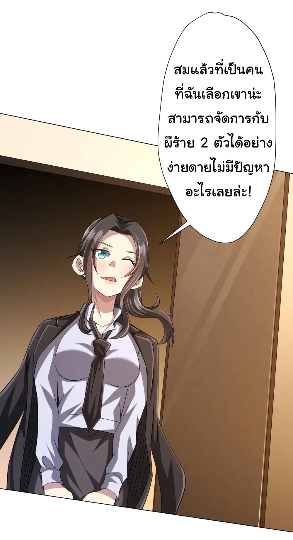Start with Trillions of Coins ตอนที่ 55 (10)