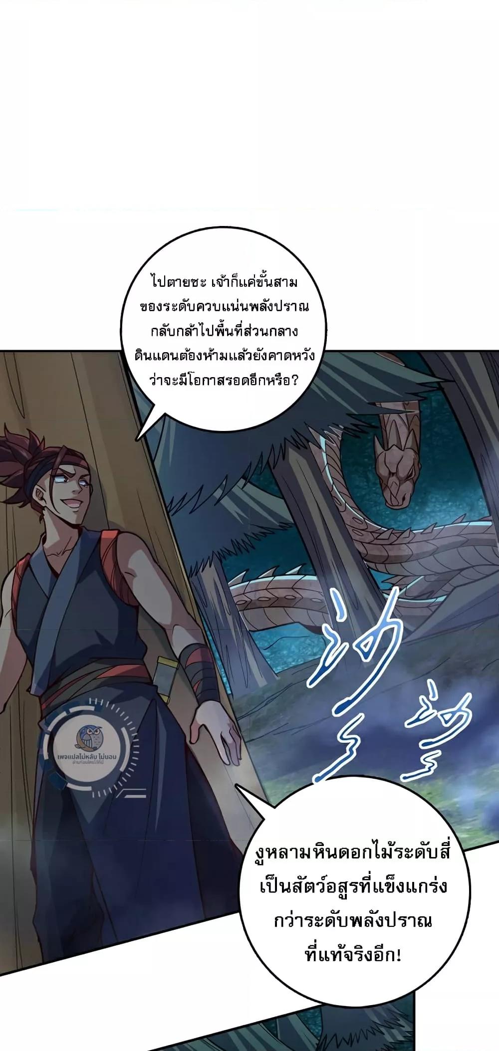 I Have A God of Dragons ตอนที่ 11 (21)