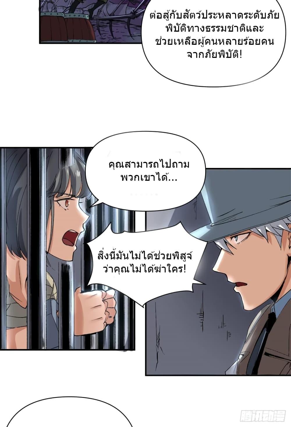 The Warden Who Guards the Witches ตอนที่ 4 (12)