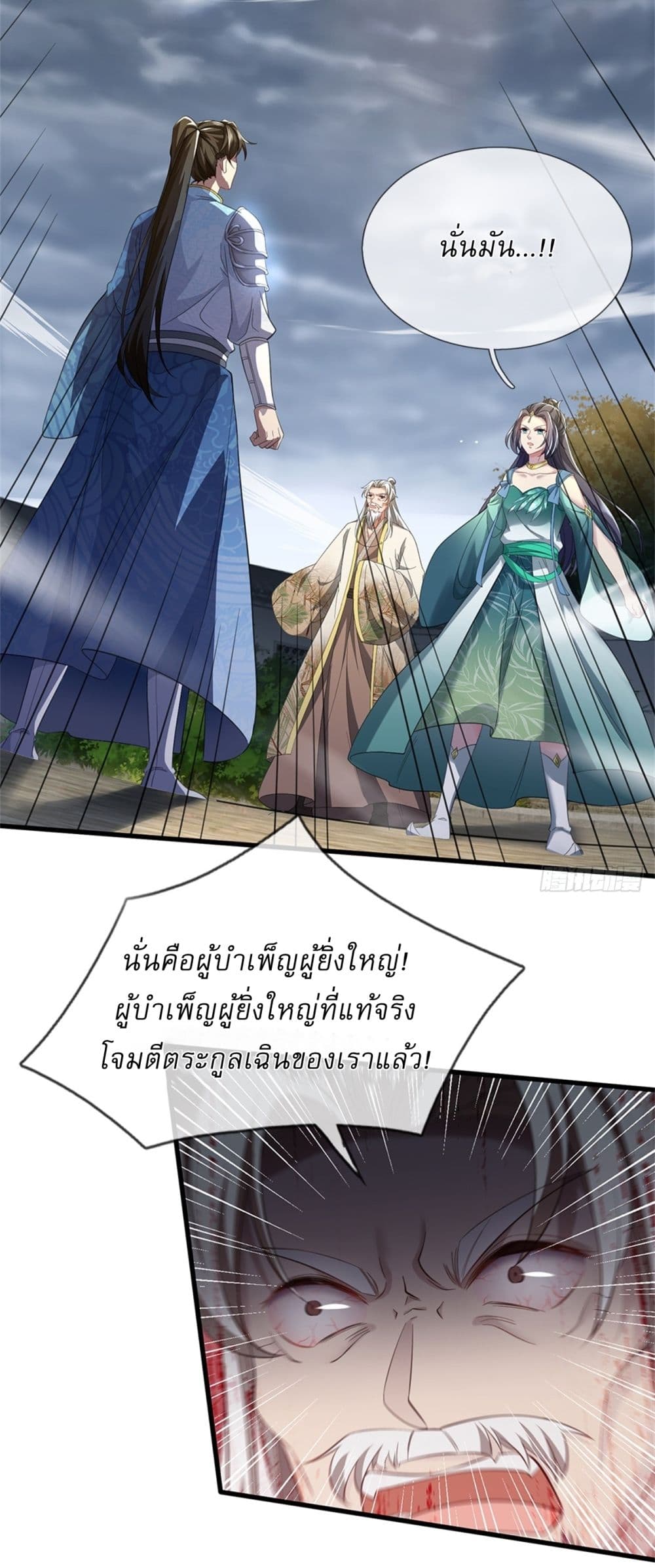 I Can Change The Timeline of Everything ตอนที่ 61 (32)